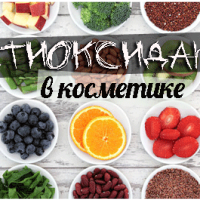 Антиоксиданты для лица и тела. Нутрикосметика: особенности, назначение, основные виды